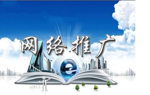 淄川浅析网络推广的主要推广渠道具体有哪些