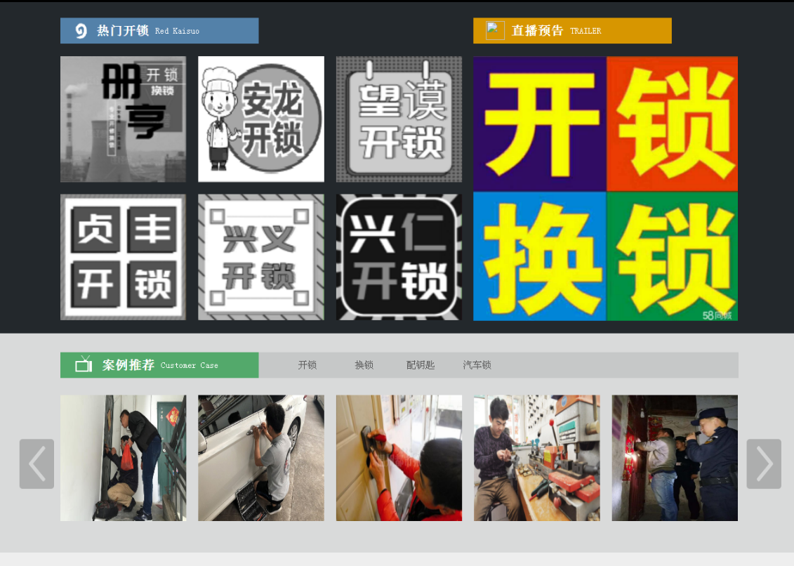 淄川黔西南开锁网门户网站